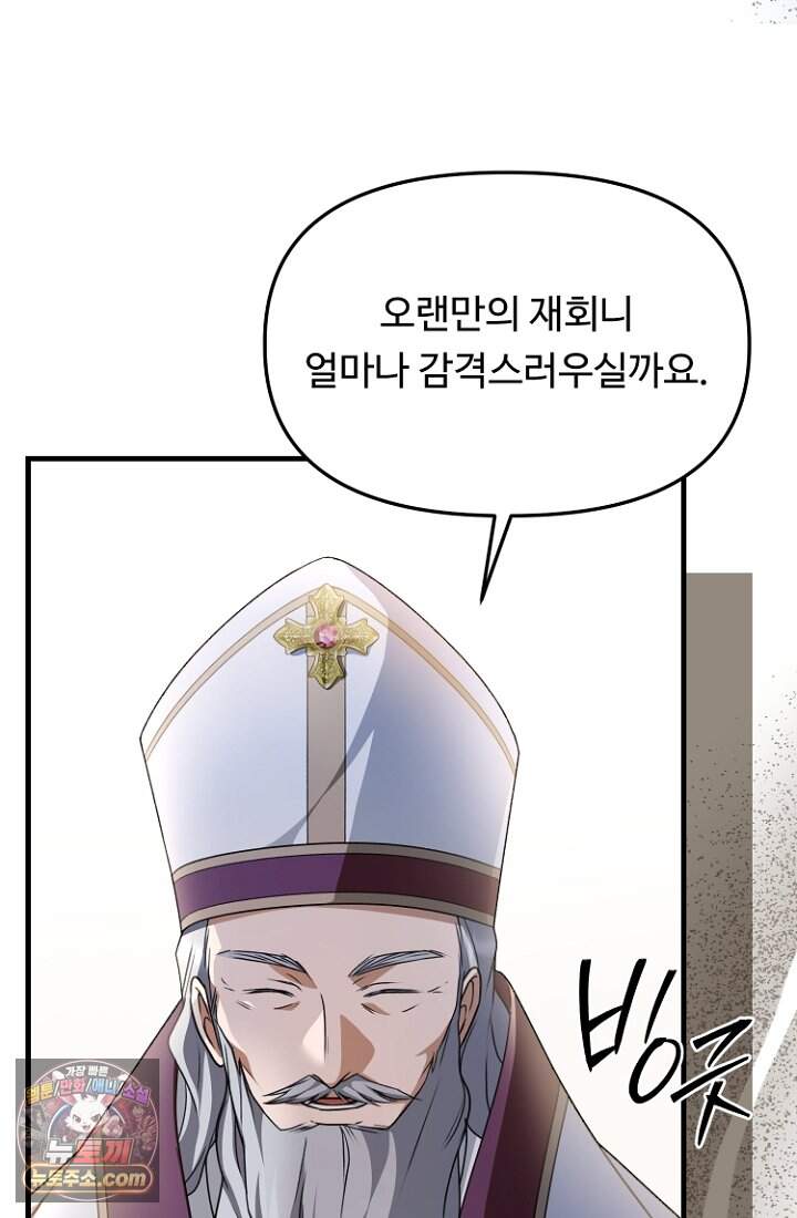 괴담학교에서 살아남기 65화 90