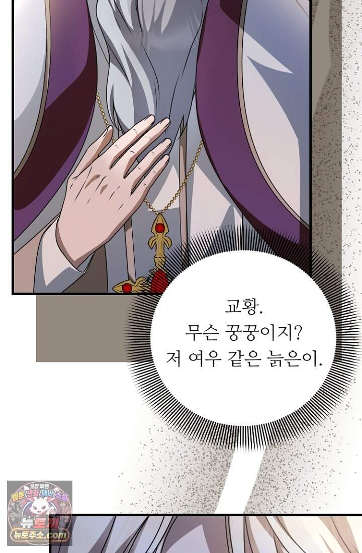 괴담학교에서 살아남기 65화 91