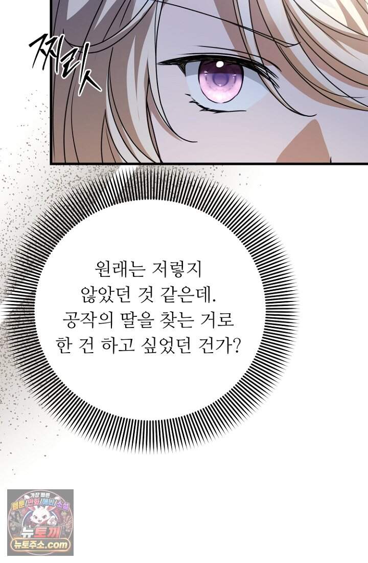 괴담학교에서 살아남기 65화 92