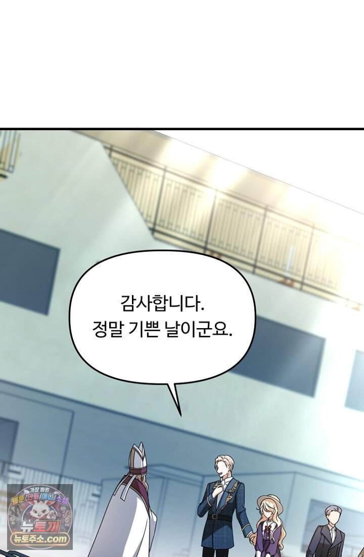 괴담학교에서 살아남기 65화 93