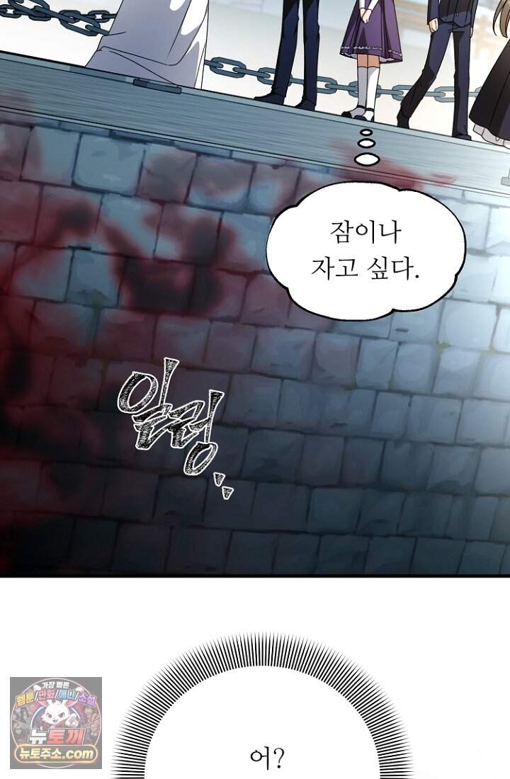 괴담학교에서 살아남기 65화 94