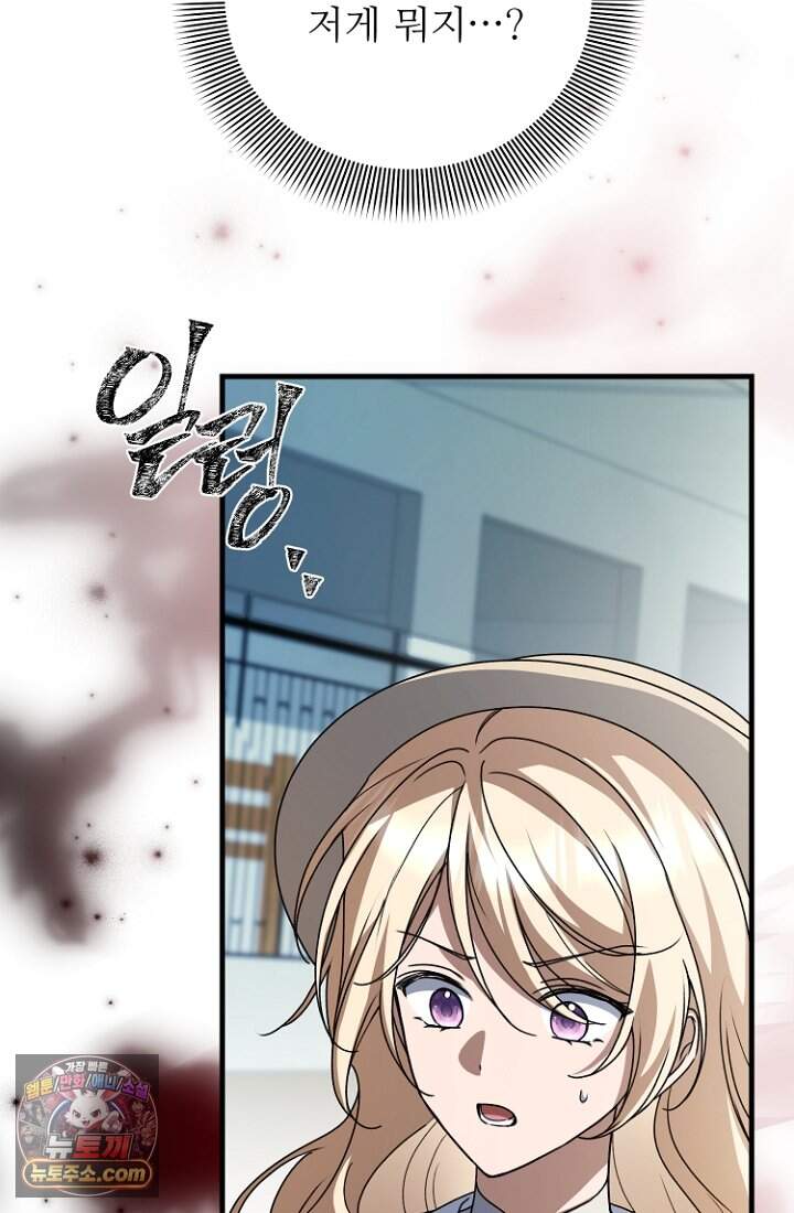 괴담학교에서 살아남기 65화 95