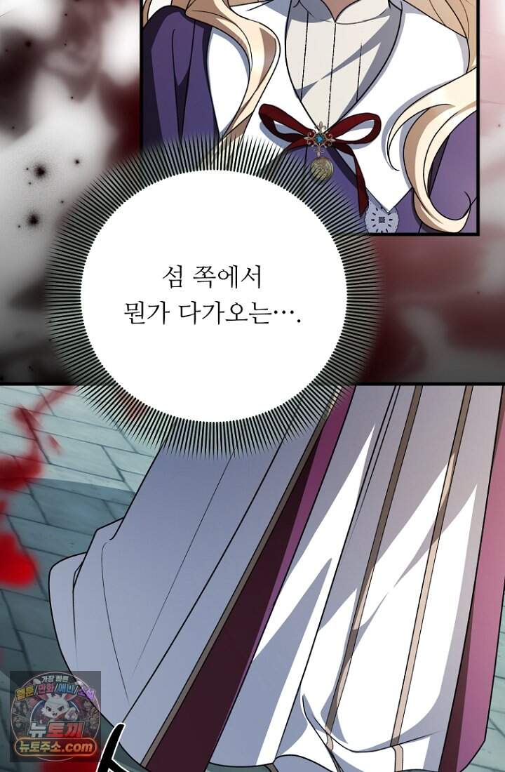 괴담학교에서 살아남기 65화 96
