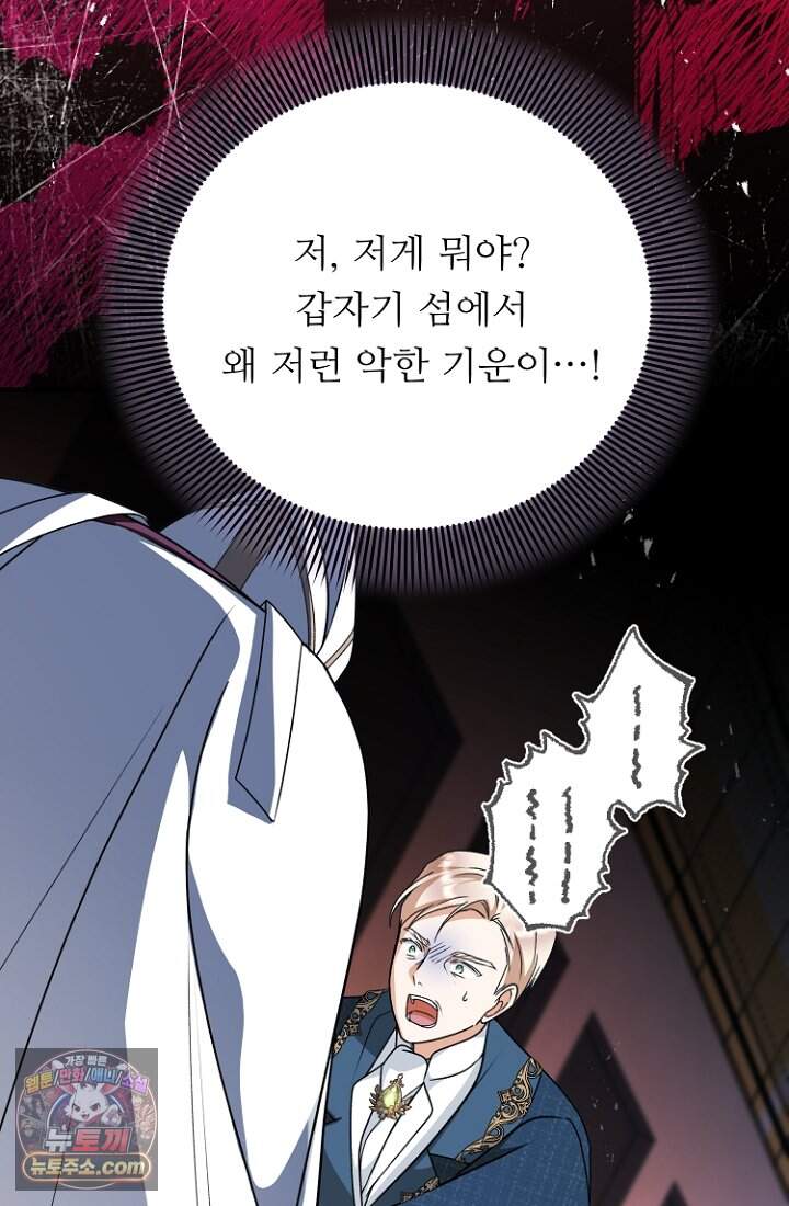 괴담학교에서 살아남기 65화 101