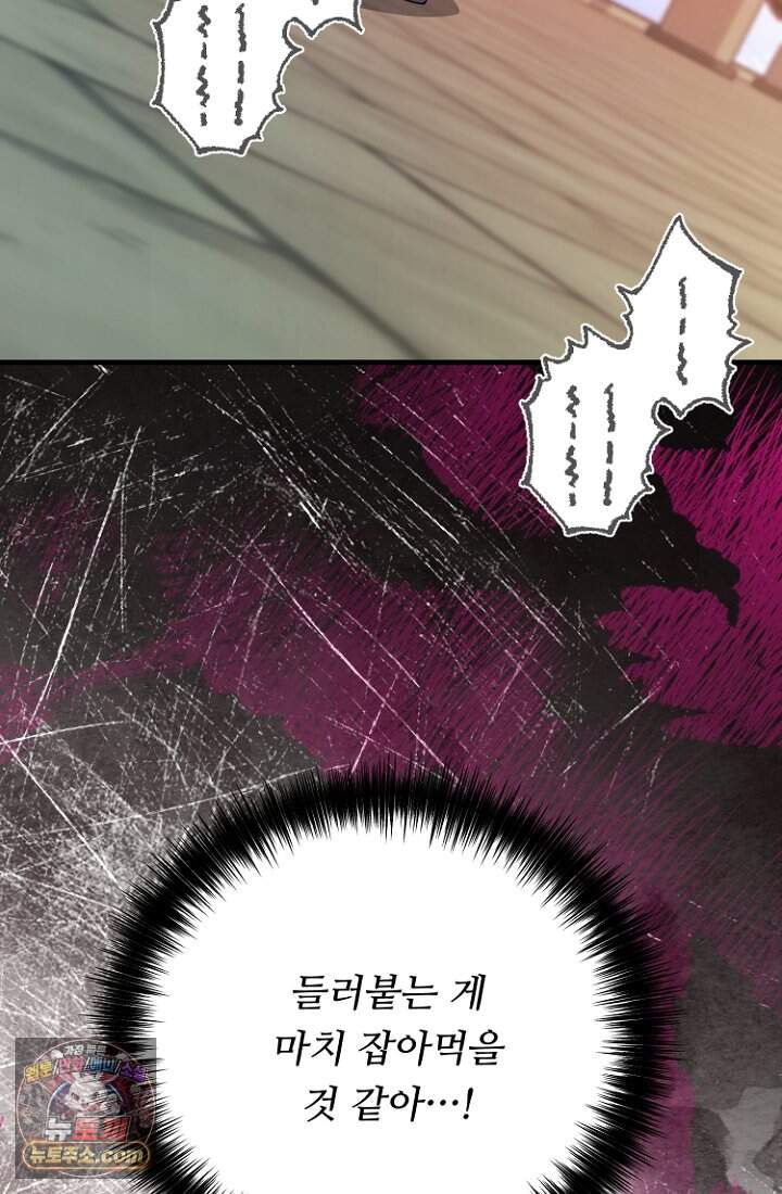괴담학교에서 살아남기 65화 103
