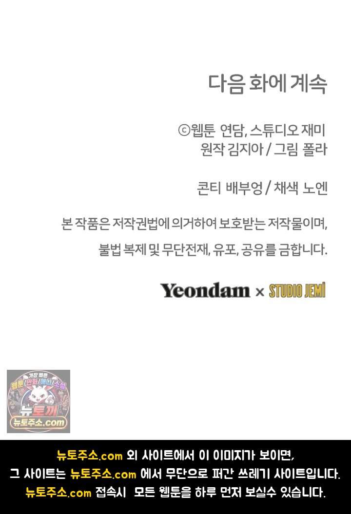 괴담학교에서 살아남기 65화 105