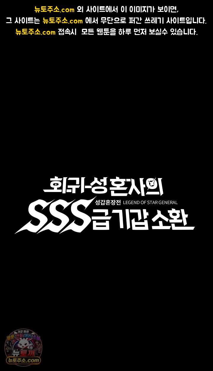 성갑혼장전-회귀 성혼사의 SSS급 기갑 소환 EP.080 송병천 1
