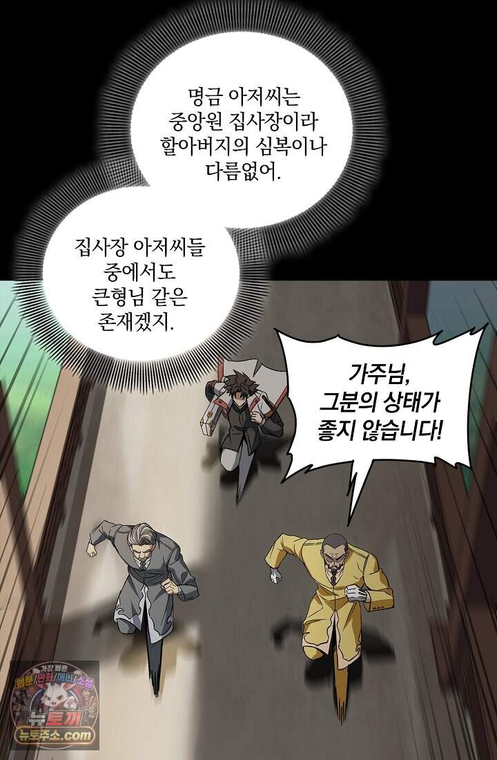 성갑혼장전-회귀 성혼사의 SSS급 기갑 소환 EP.080 송병천 6