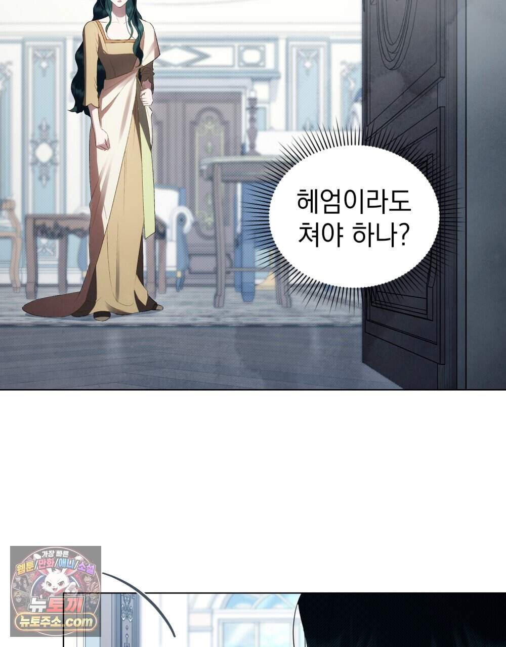 상류 사회[리디] 95화 2