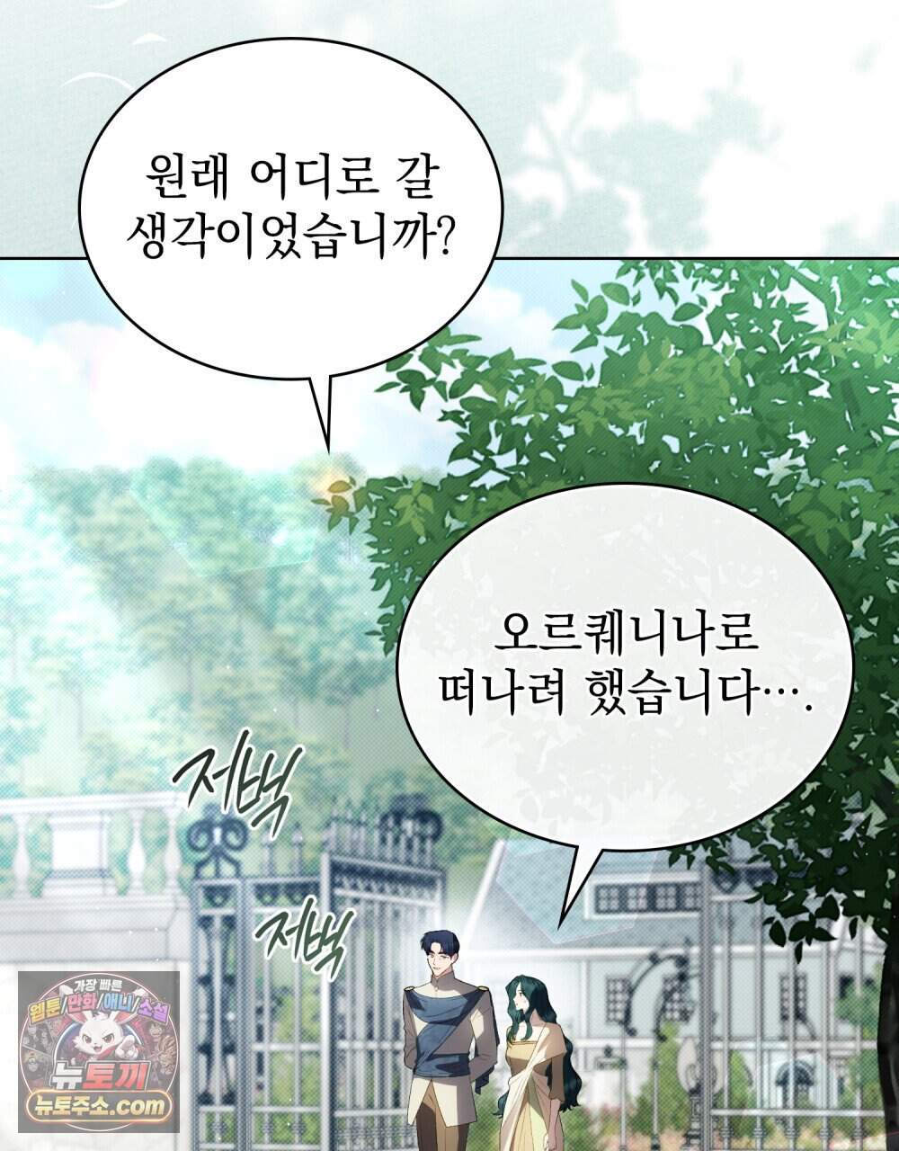 상류 사회[리디] 95화 7