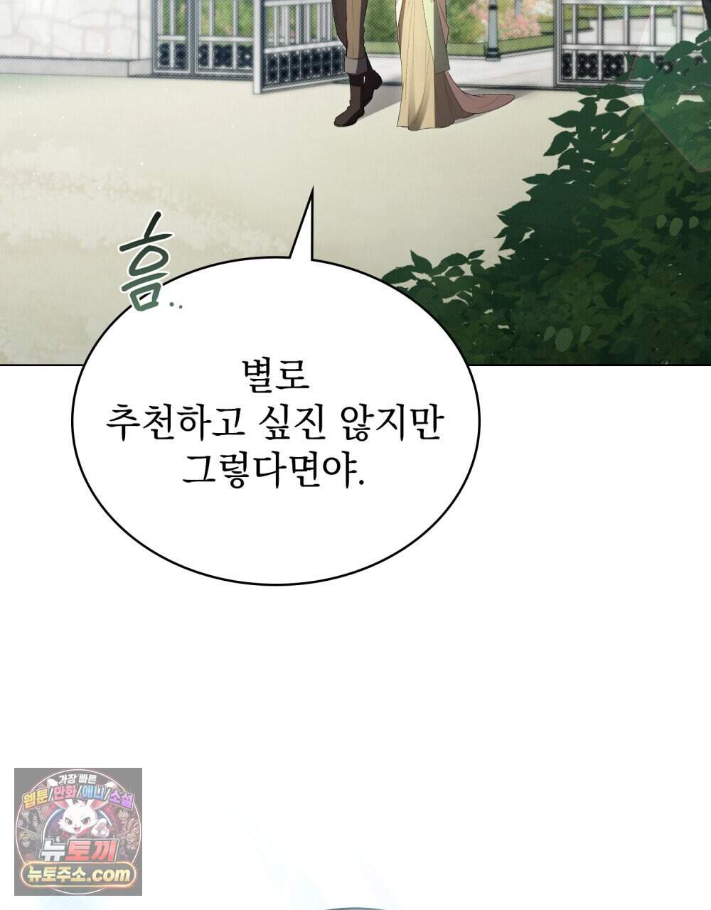 상류 사회[리디] 95화 8