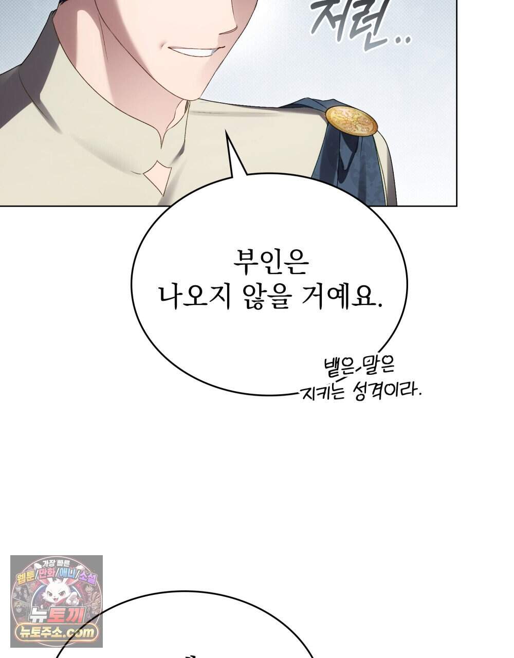 상류 사회[리디] 95화 23