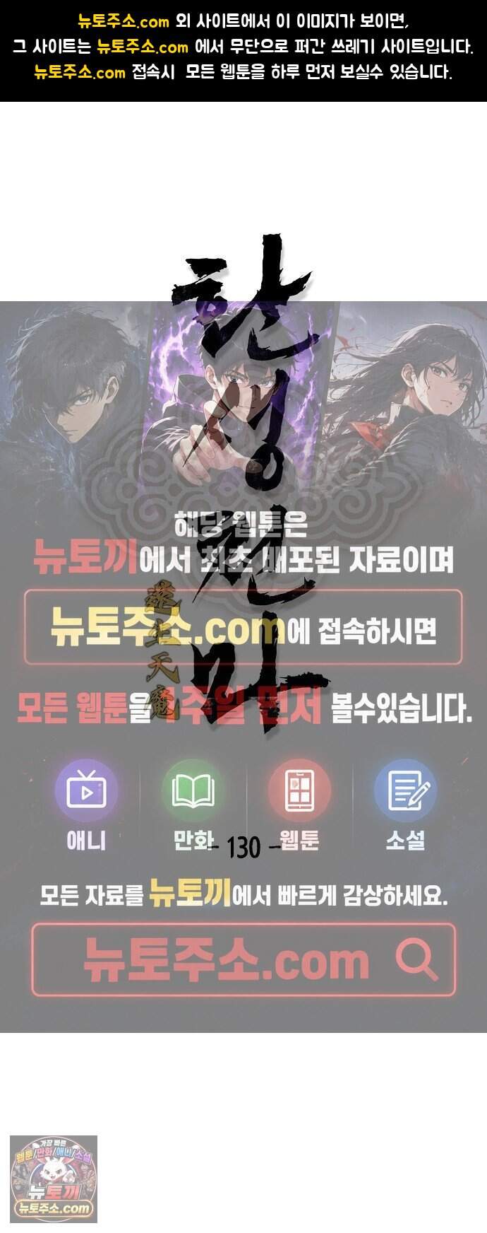 환생천마 130화 1