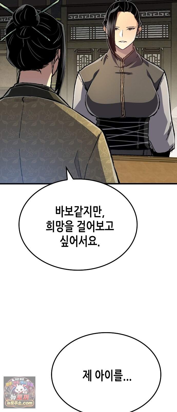 환생천마 130화 9