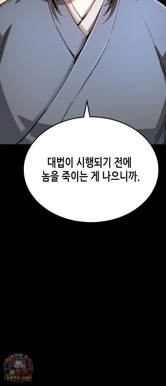 환생천마 130화 19