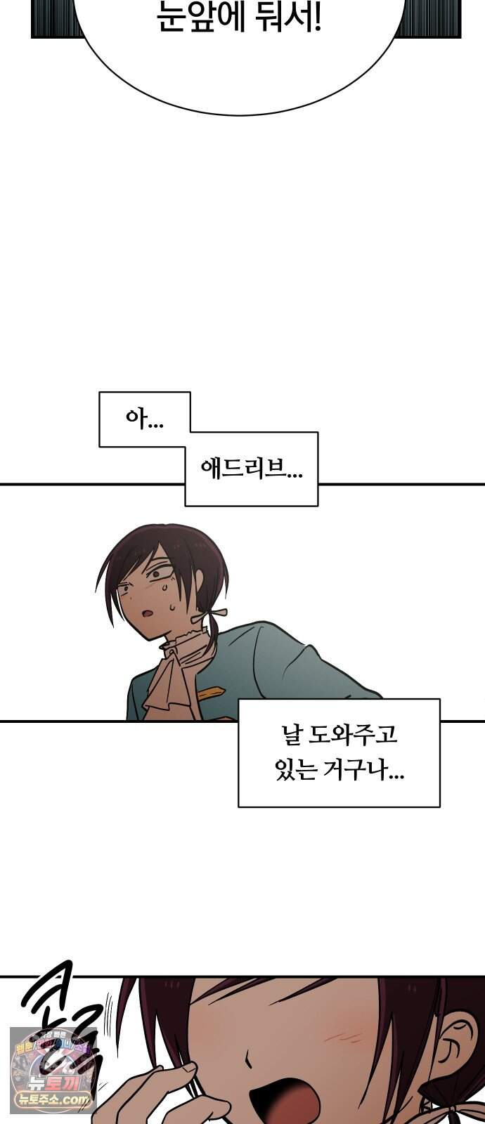 나의 보이소프렌드 94화 피가로의 결혼 (2) 10
