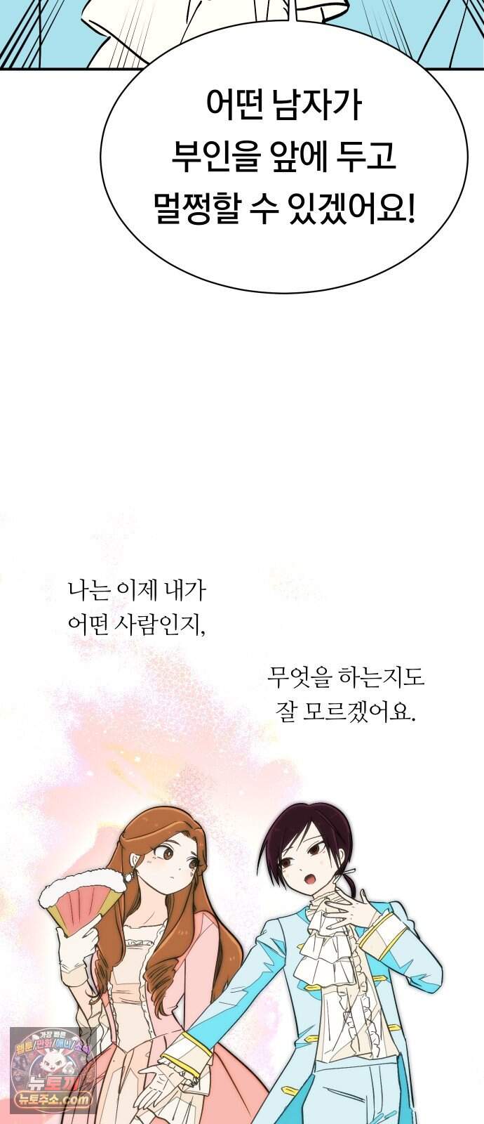 나의 보이소프렌드 94화 피가로의 결혼 (2) 12