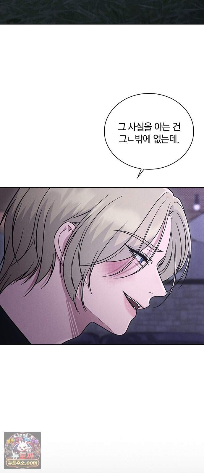 연애리뷰 80화 폭발 2