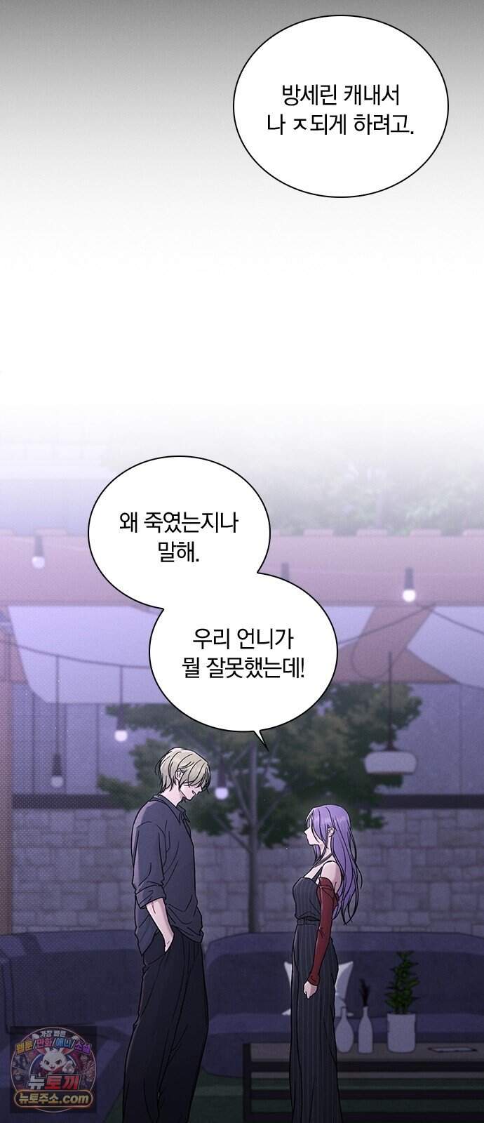 연애리뷰 80화 폭발 4