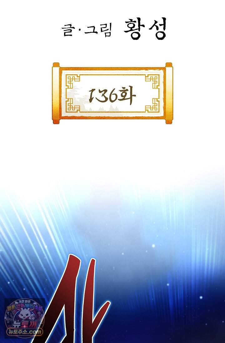 혈우 136화 2