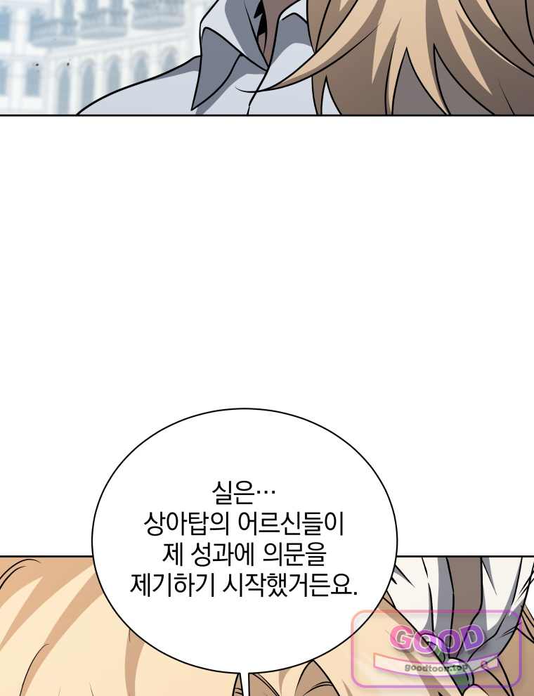 네크로맨서 학교의 소환천재 213화 8