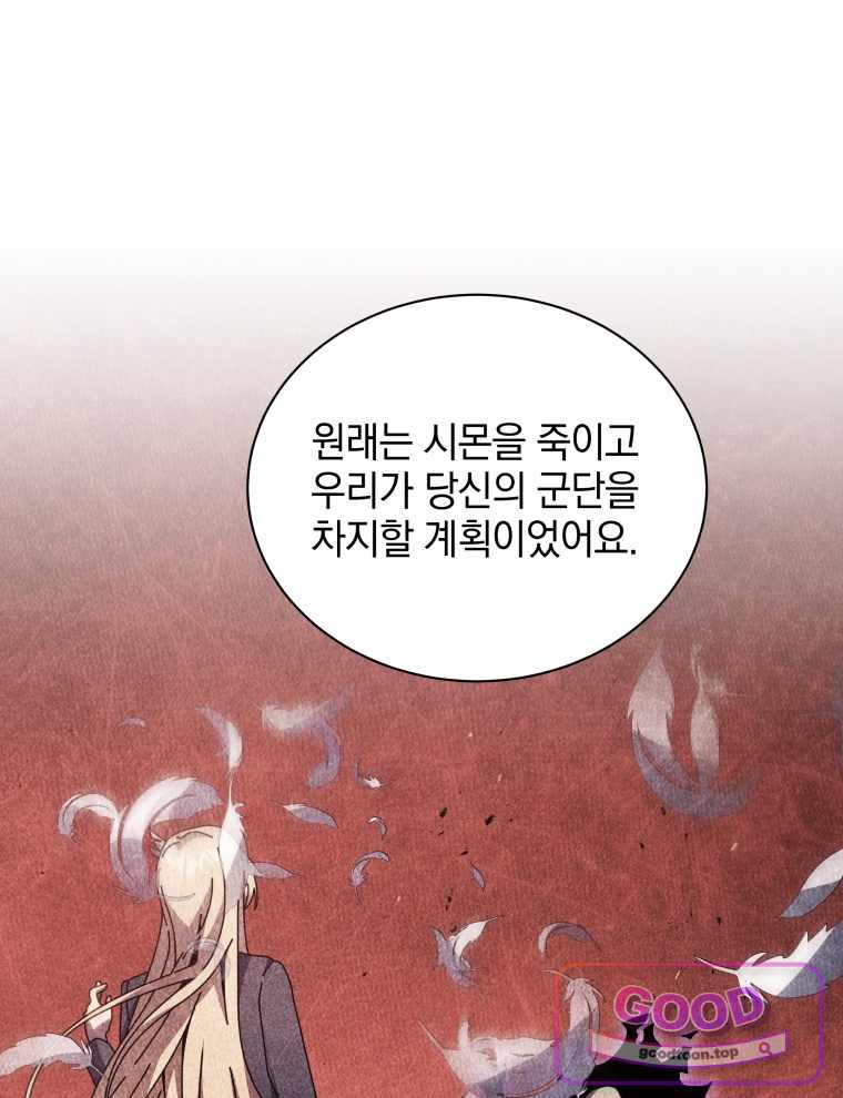 네크로맨서 학교의 소환천재 213화 10