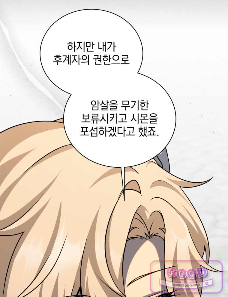 네크로맨서 학교의 소환천재 213화 12