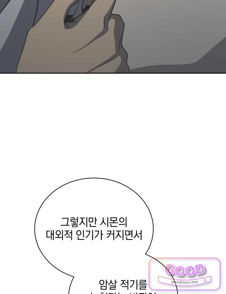 네크로맨서 학교의 소환천재 213화 14