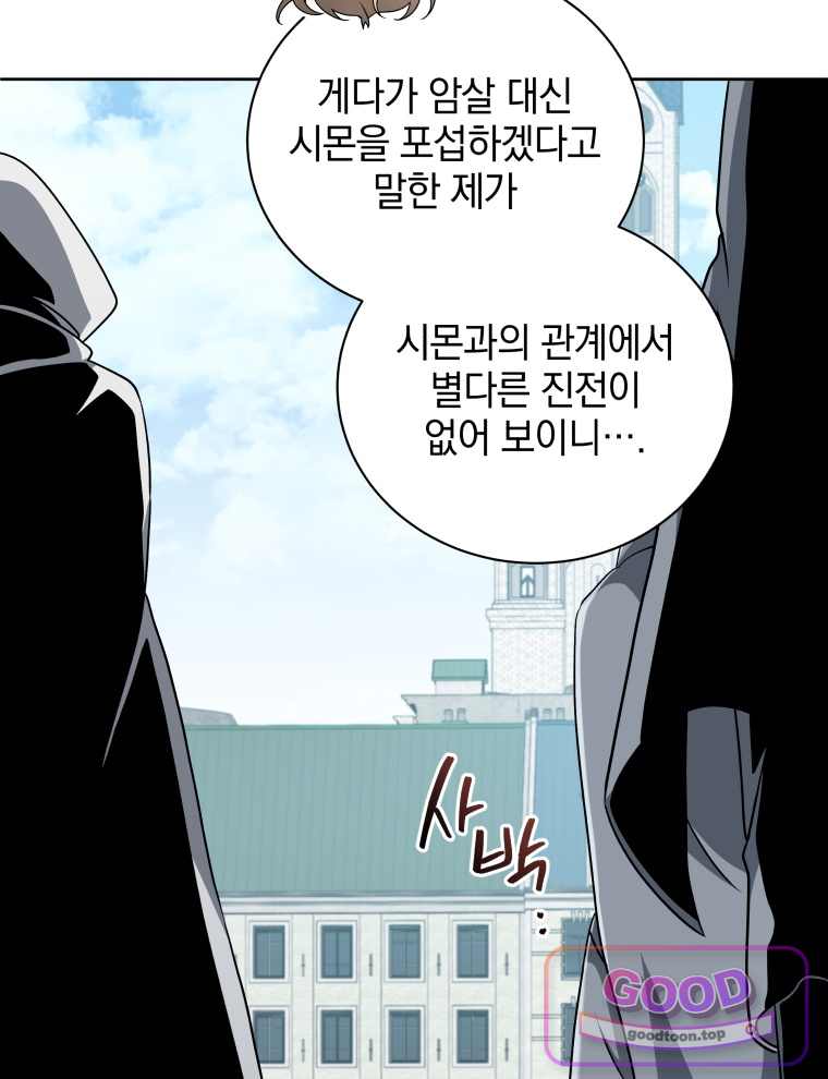 네크로맨서 학교의 소환천재 213화 17