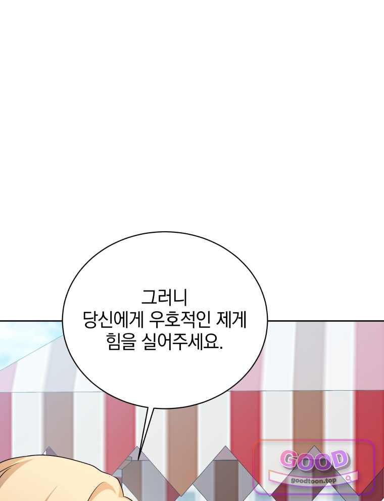 네크로맨서 학교의 소환천재 213화 21