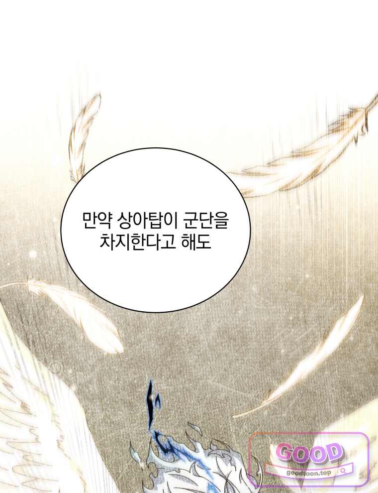 네크로맨서 학교의 소환천재 213화 26