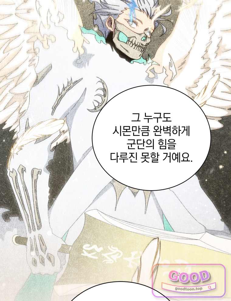 네크로맨서 학교의 소환천재 213화 27