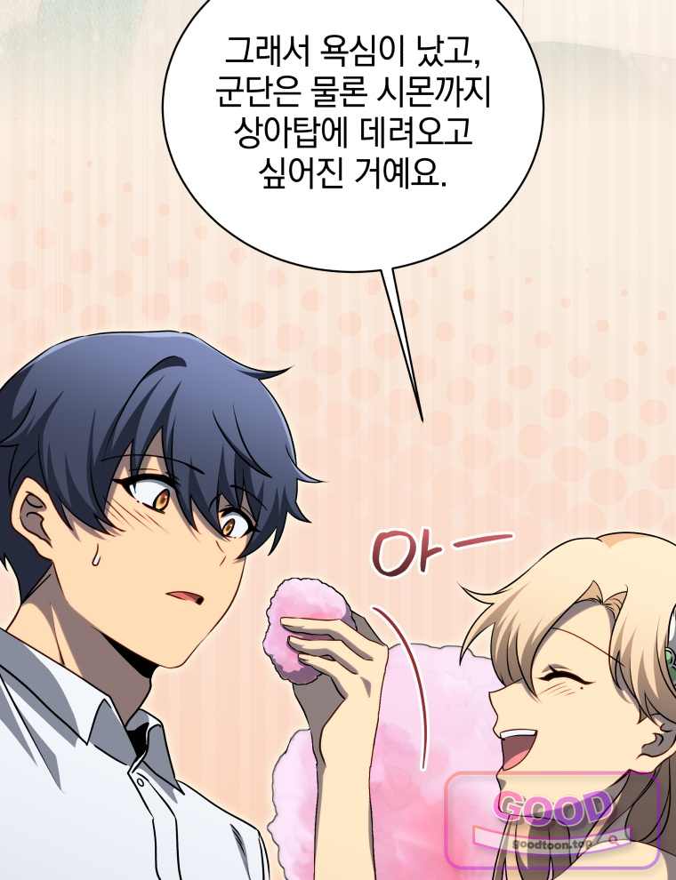 네크로맨서 학교의 소환천재 213화 28
