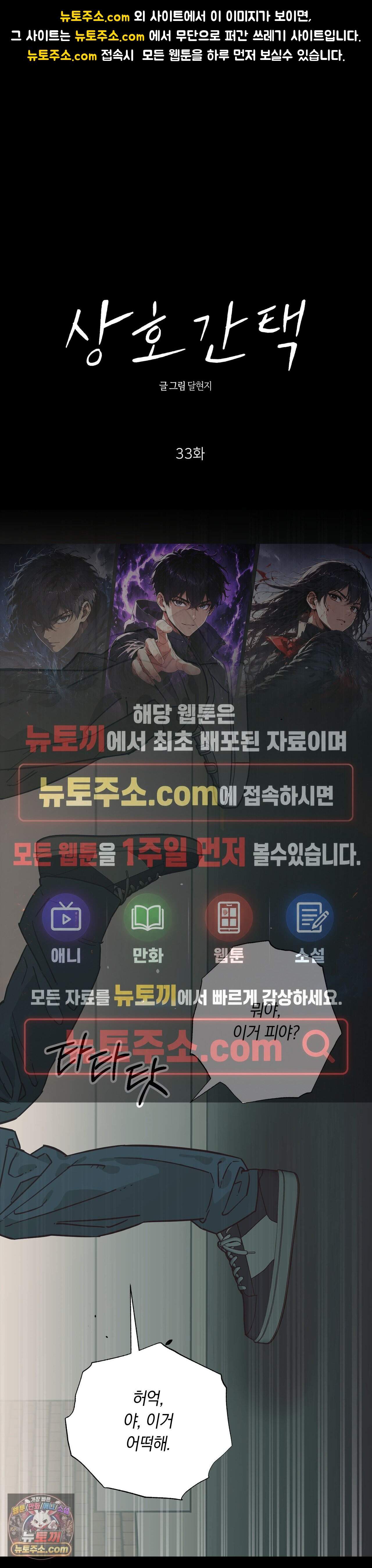 상호간택 33화 1