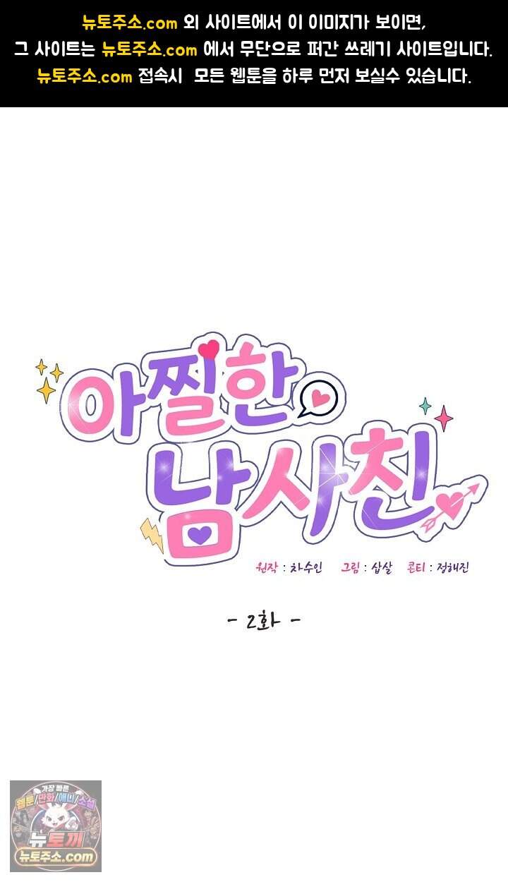 아찔한 남사친 [19세 완전판] 2화 1