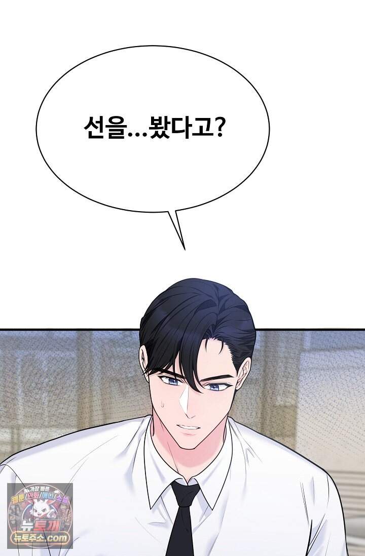 아찔한 남사친 [19세 완전판] 2화 2