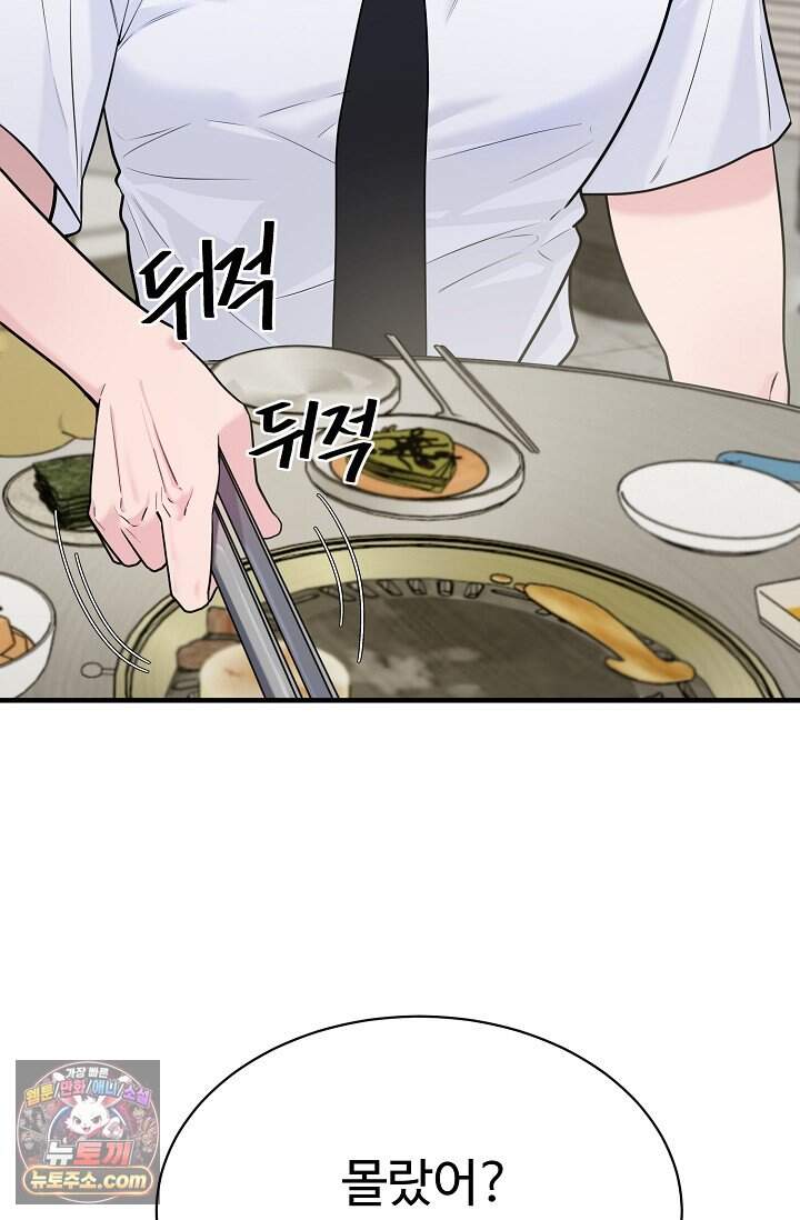 아찔한 남사친 [19세 완전판] 2화 3