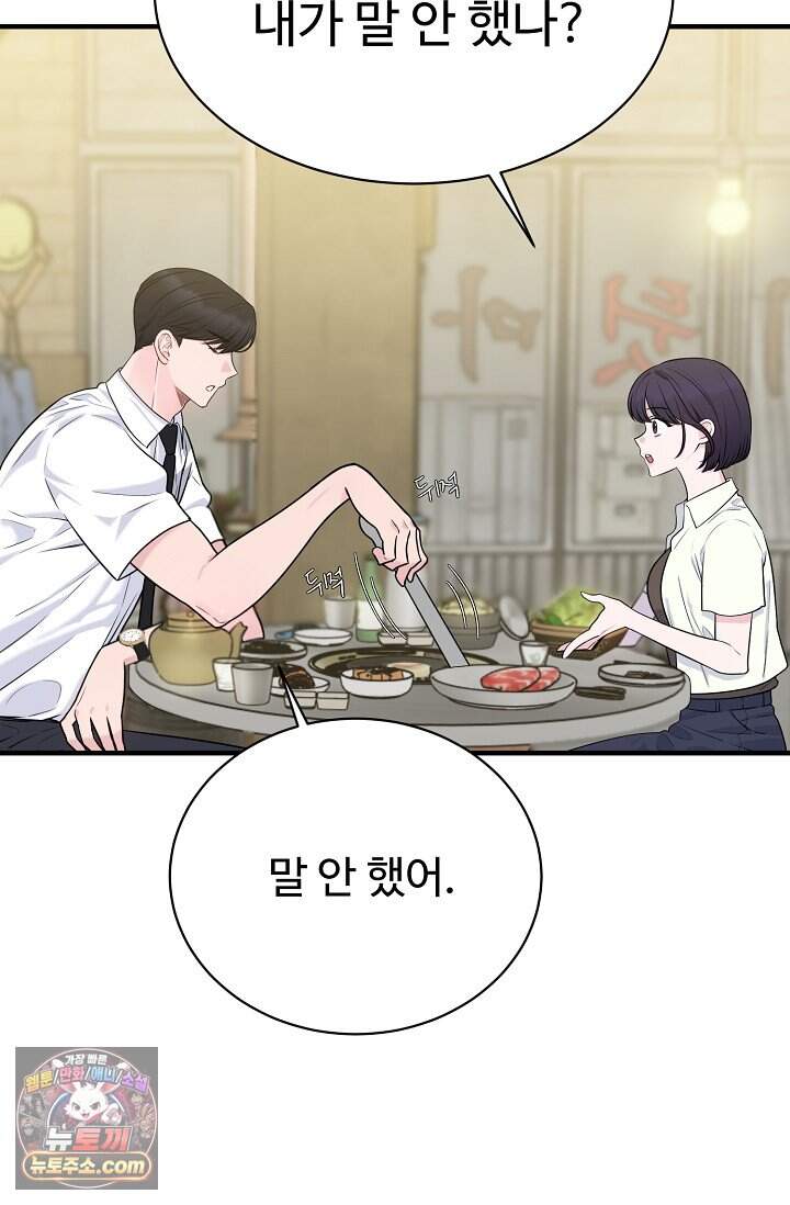 아찔한 남사친 [19세 완전판] 2화 4