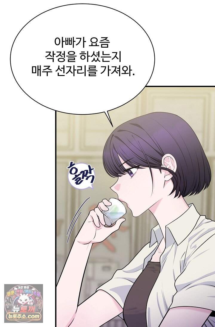 아찔한 남사친 [19세 완전판] 2화 5