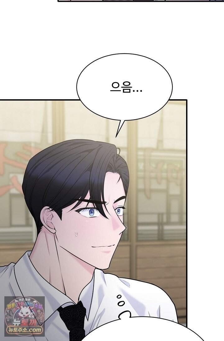 아찔한 남사친 [19세 완전판] 2화 6