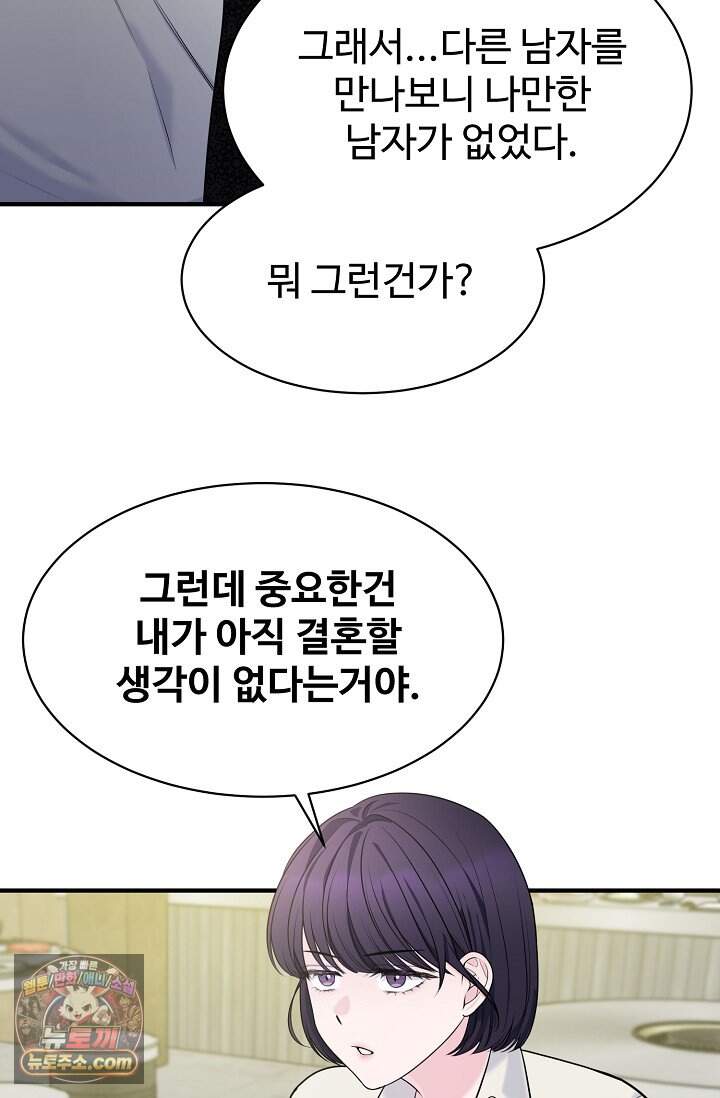 아찔한 남사친 [19세 완전판] 2화 7