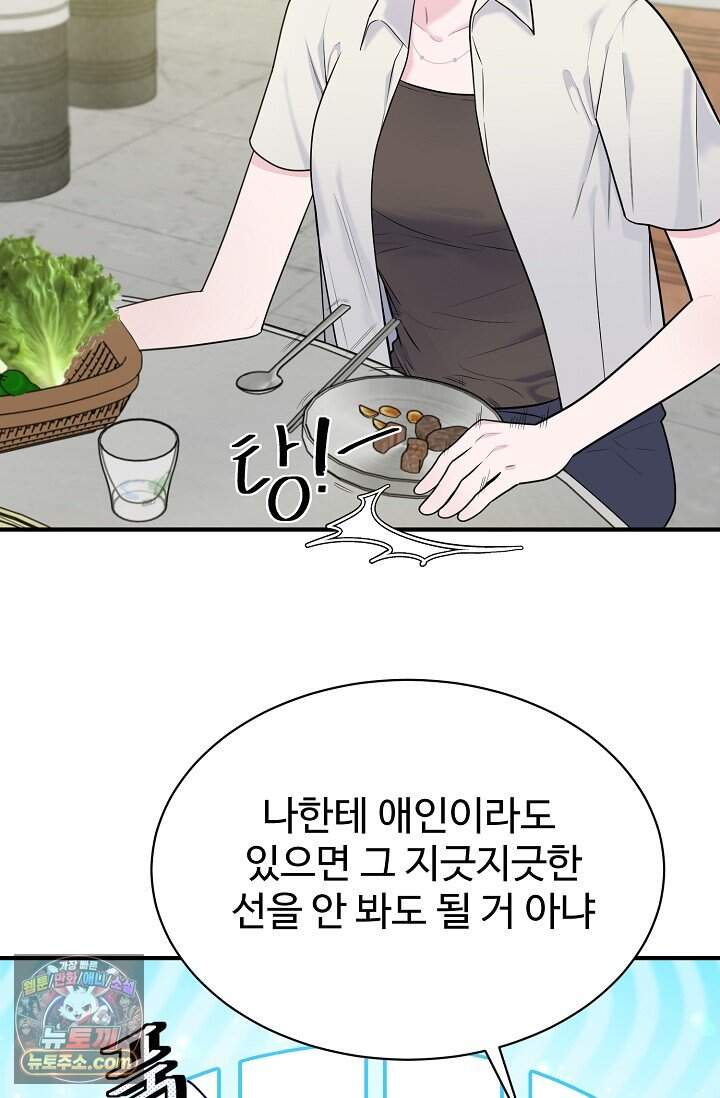 아찔한 남사친 [19세 완전판] 2화 8