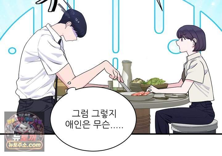 아찔한 남사친 [19세 완전판] 2화 9
