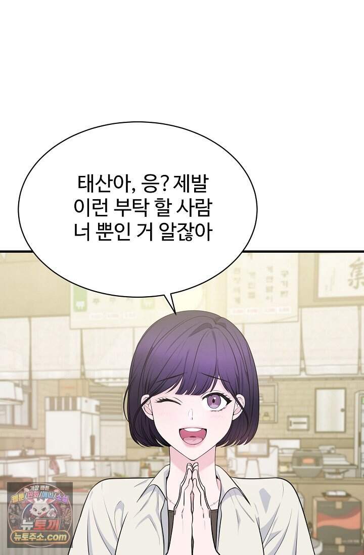 아찔한 남사친 [19세 완전판] 2화 10