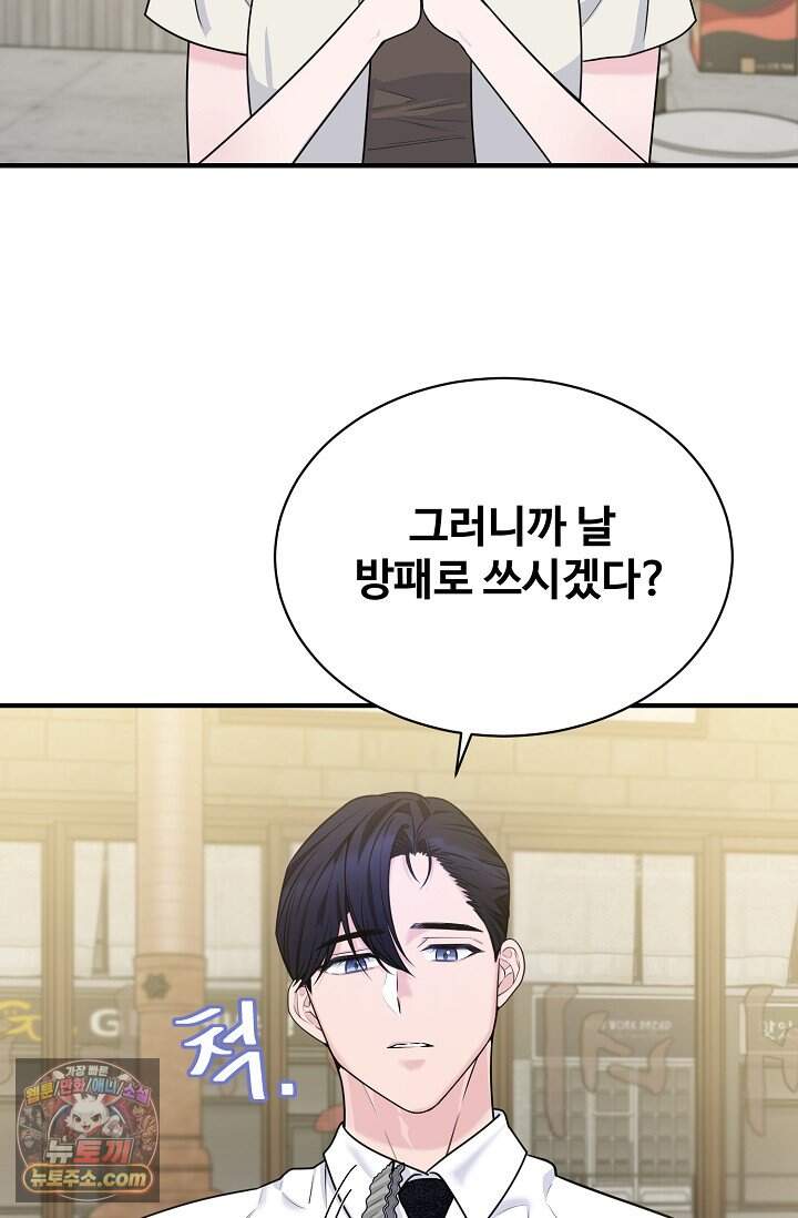 아찔한 남사친 [19세 완전판] 2화 11