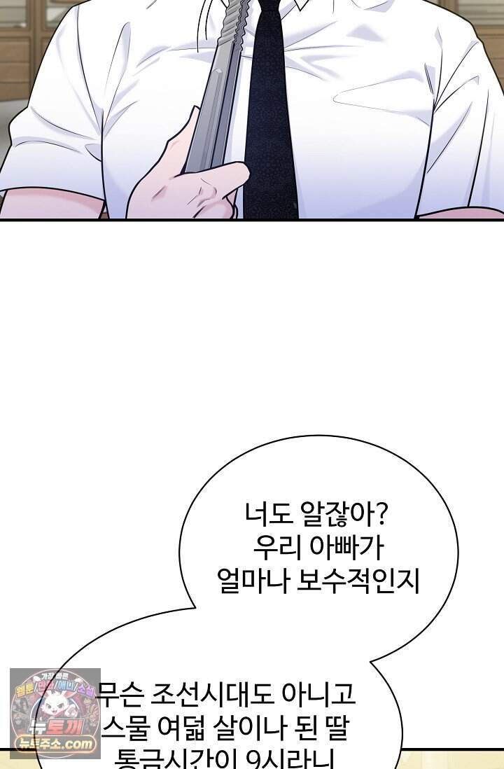 아찔한 남사친 [19세 완전판] 2화 12