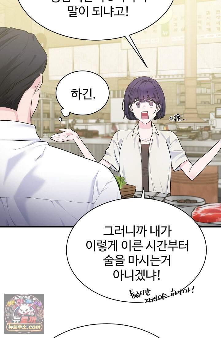 아찔한 남사친 [19세 완전판] 2화 13