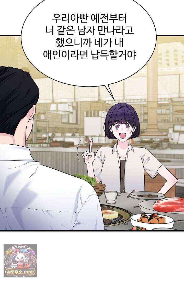 아찔한 남사친 [19세 완전판] 2화 14