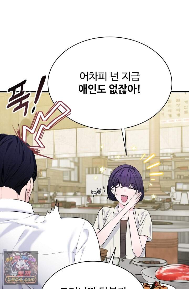아찔한 남사친 [19세 완전판] 2화 15