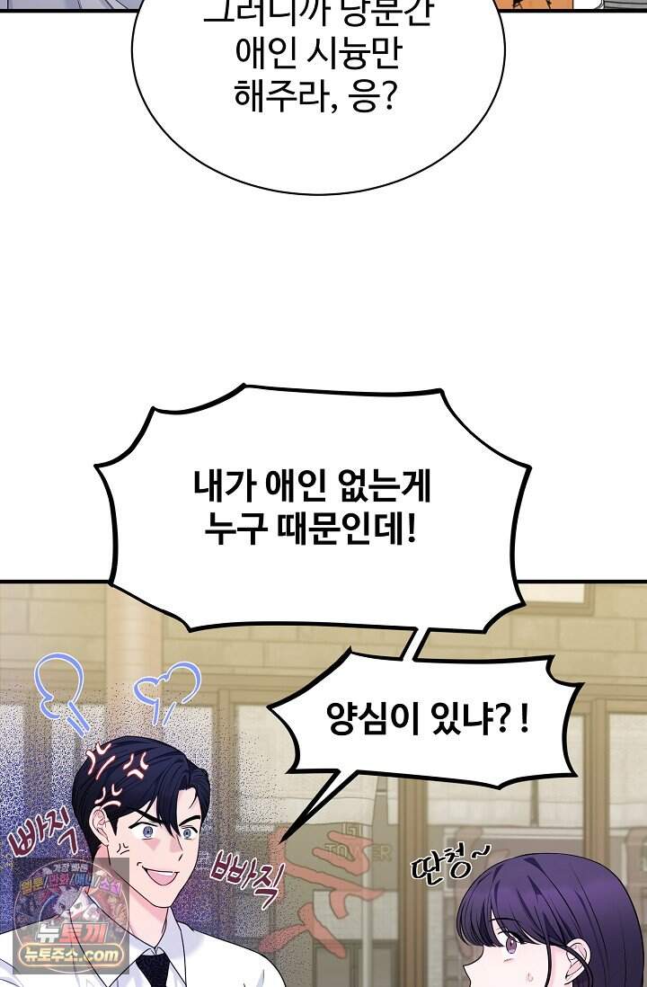 아찔한 남사친 [19세 완전판] 2화 16